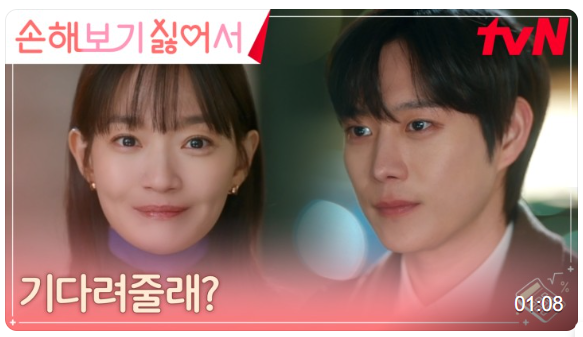 손해 보기 싫어서 8회 줄거리