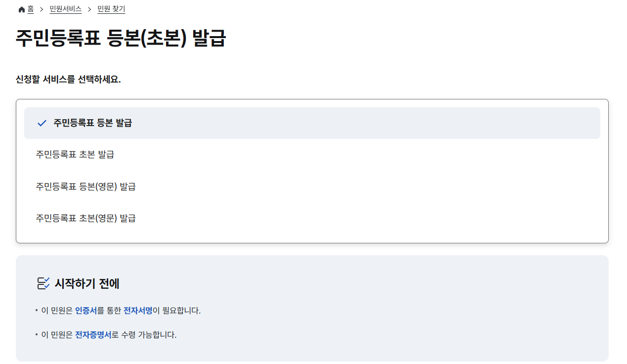주민등록등본 발급 페이지1
