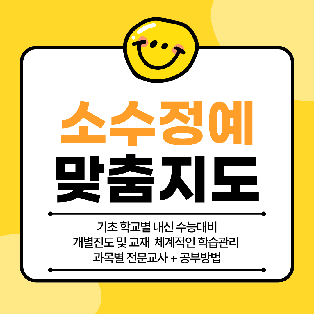 운양동 수학학원 개념 정리