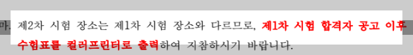 유아 초등 임용고시 일정 면접장소