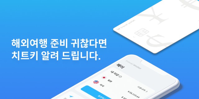 트래블월렛