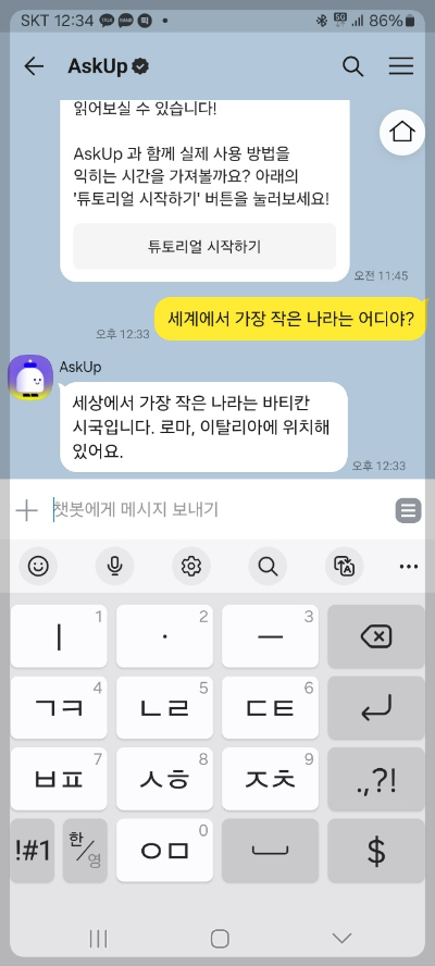 카카오톡 챗gpt