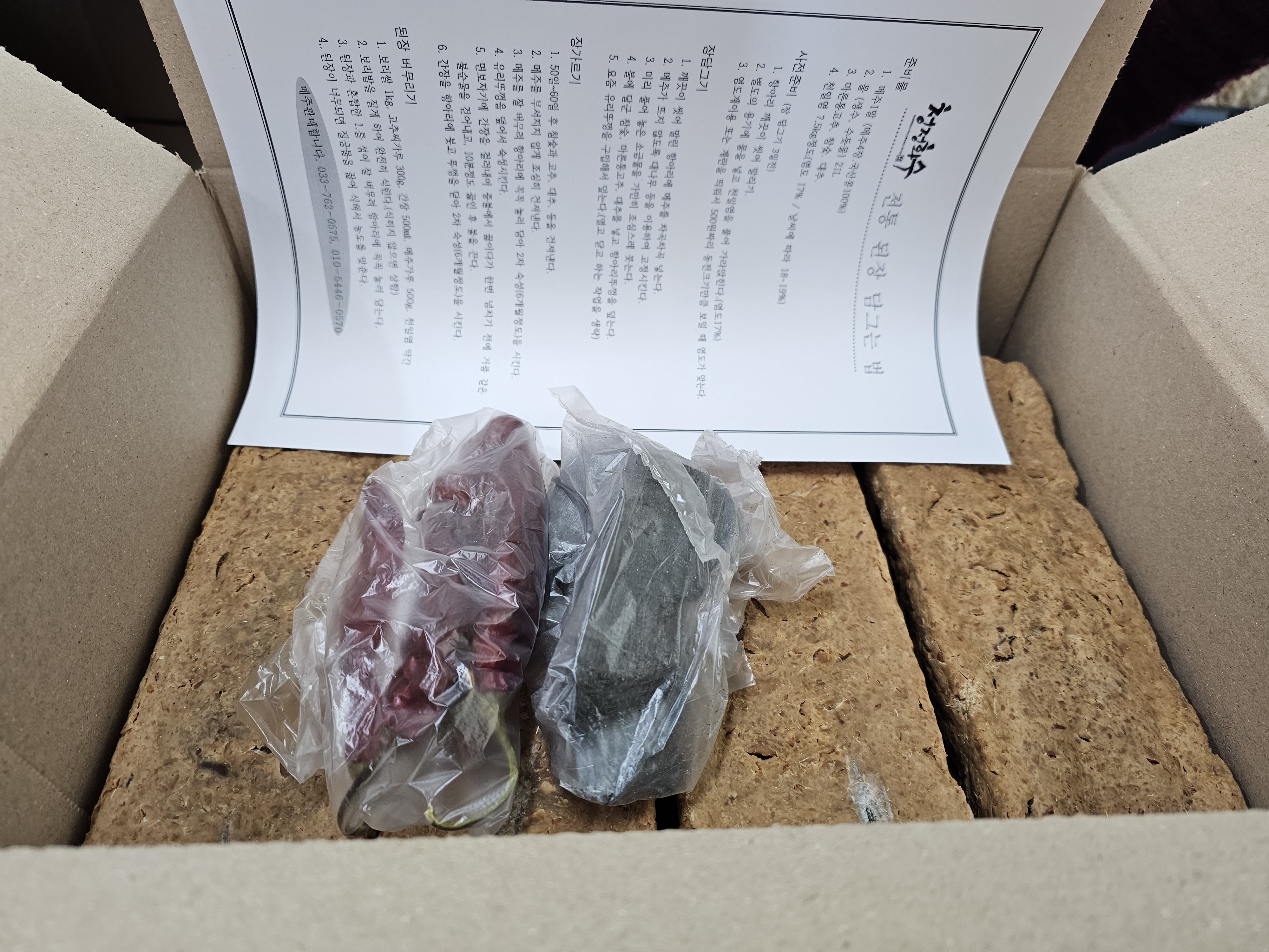 국산메주 예약판매 메주구입, 메주 1말가격