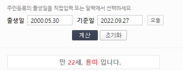 만나이