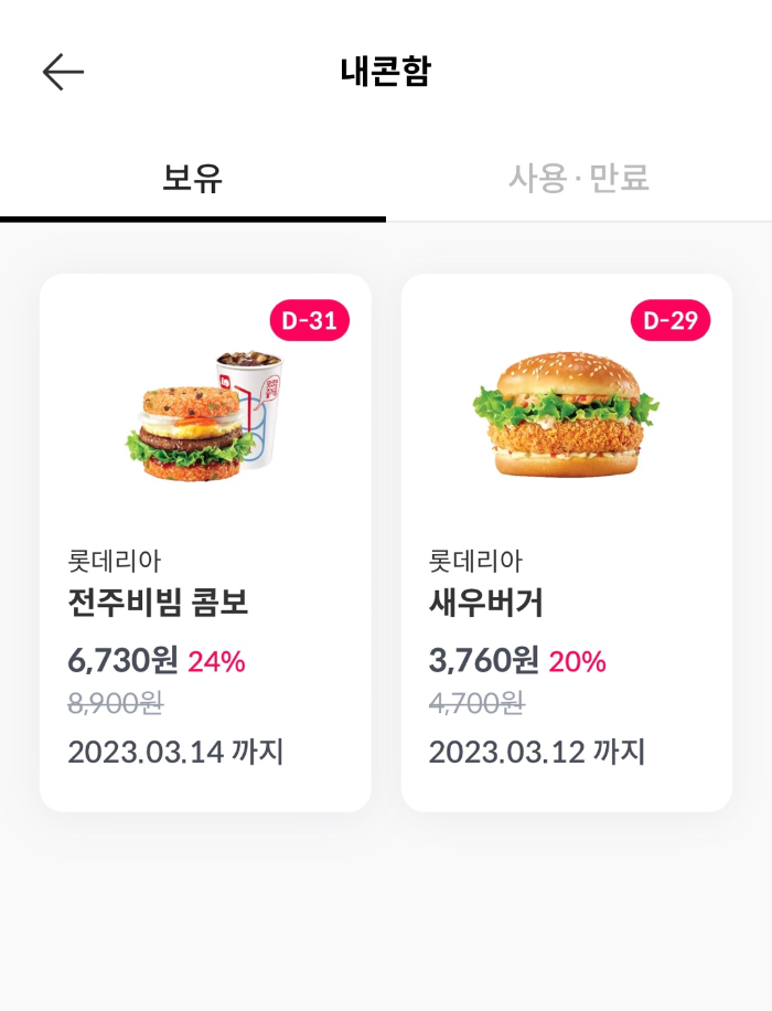 전주비빔라이스버거 할인