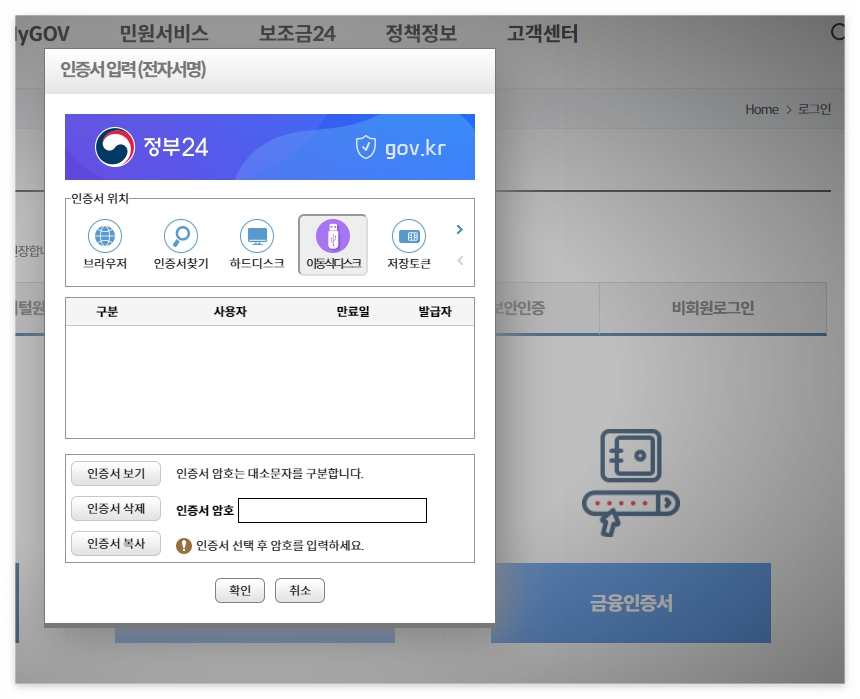 주민등록등본 인터넷발급(정부24)