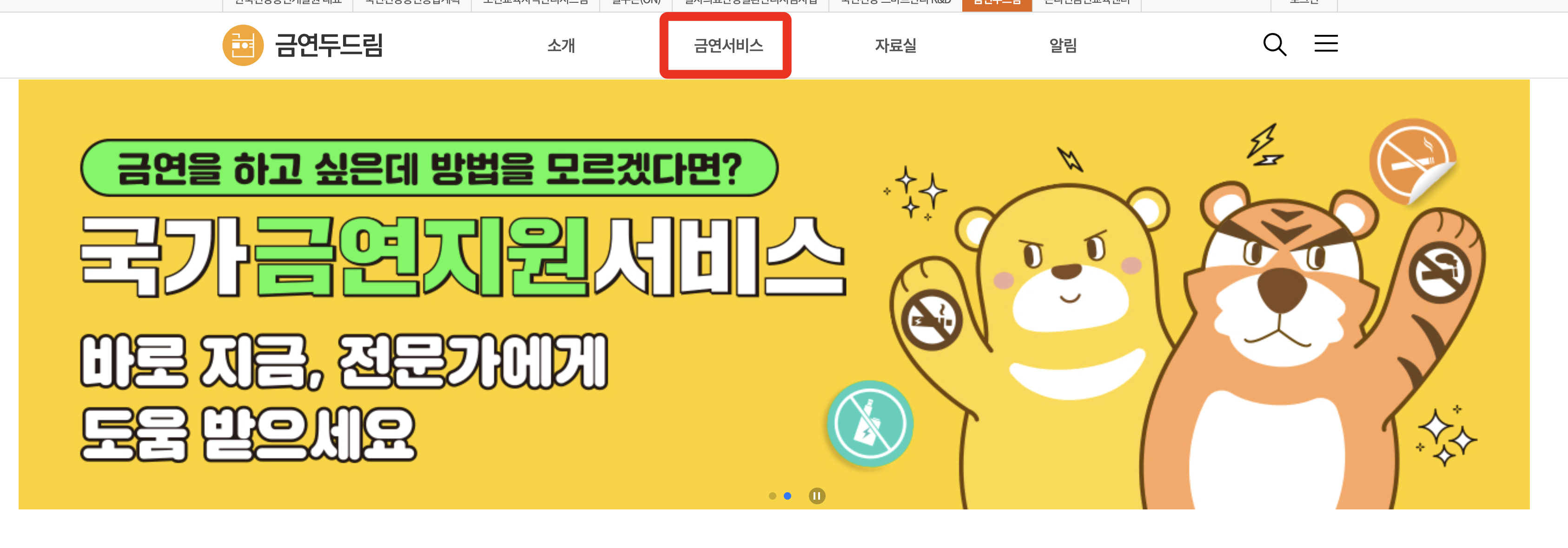 금연두드림서비스