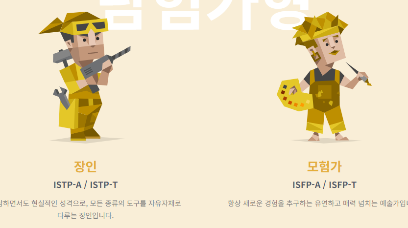 mpti 성격유형 테스트