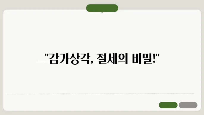 효율적인 감가상각 관리