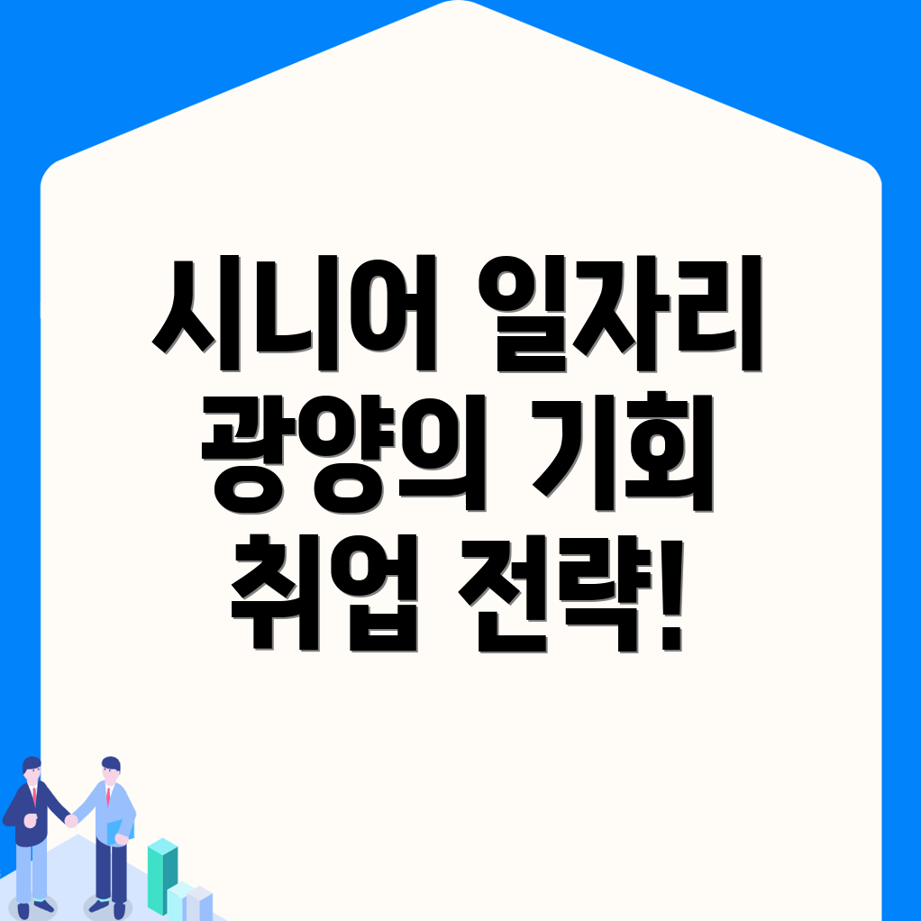 노인 일자리