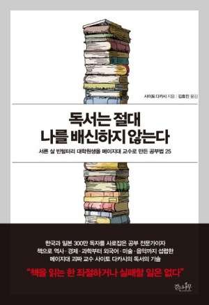 독서는 절대 날 배신하지 않는다:책친구, 존재이유, 성장과 변화