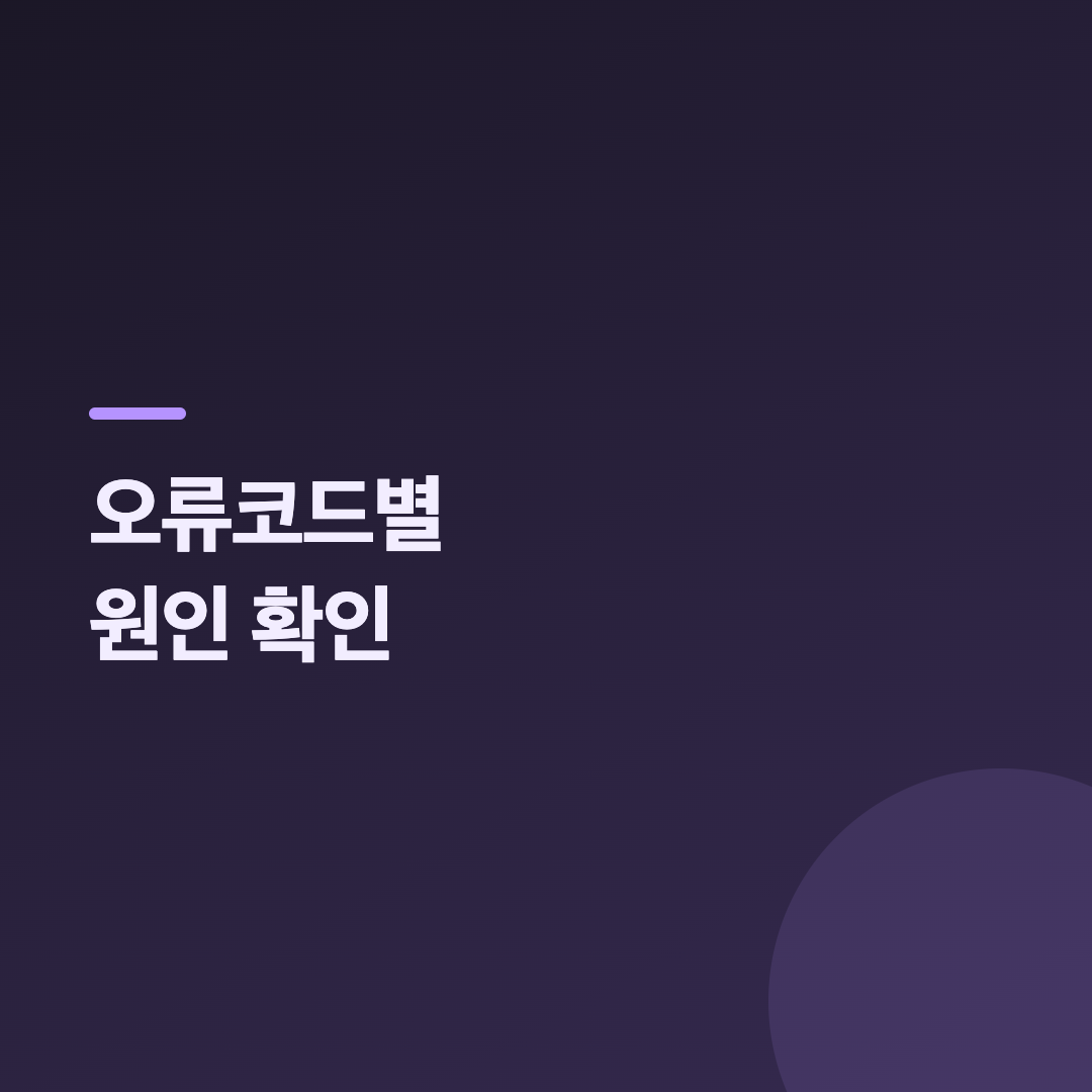 블루스크린 화면에 표시된 영문 오류 코드
