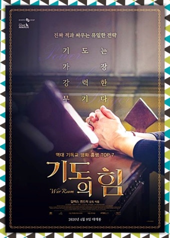 기독교의 힘