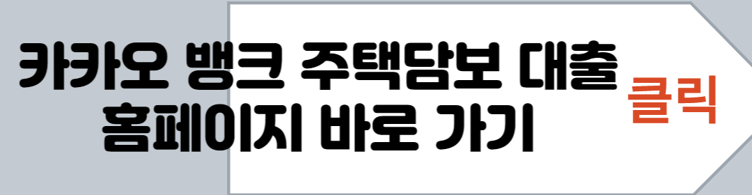 카카오뱅크 홈페이지 바로가기
