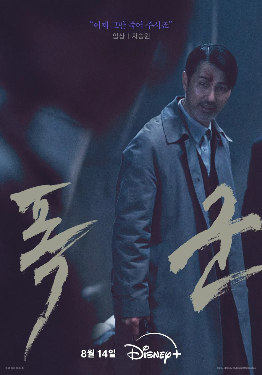 임상 (차승원) : 전직 암살요원