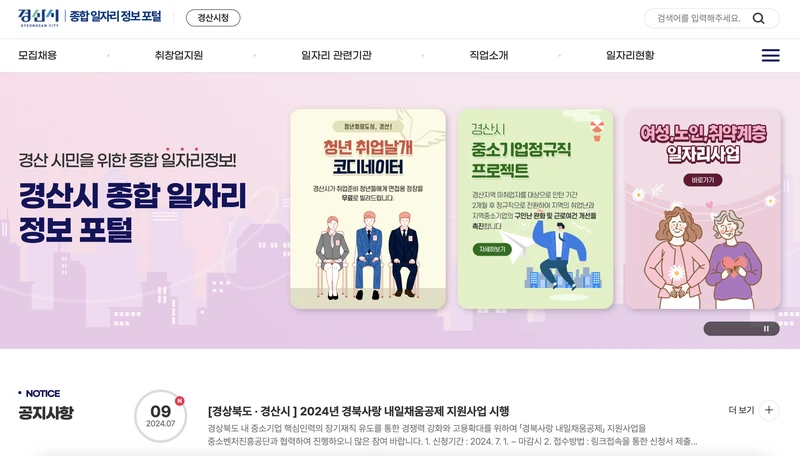 경산시-종합일자리정보포털-2025년4월