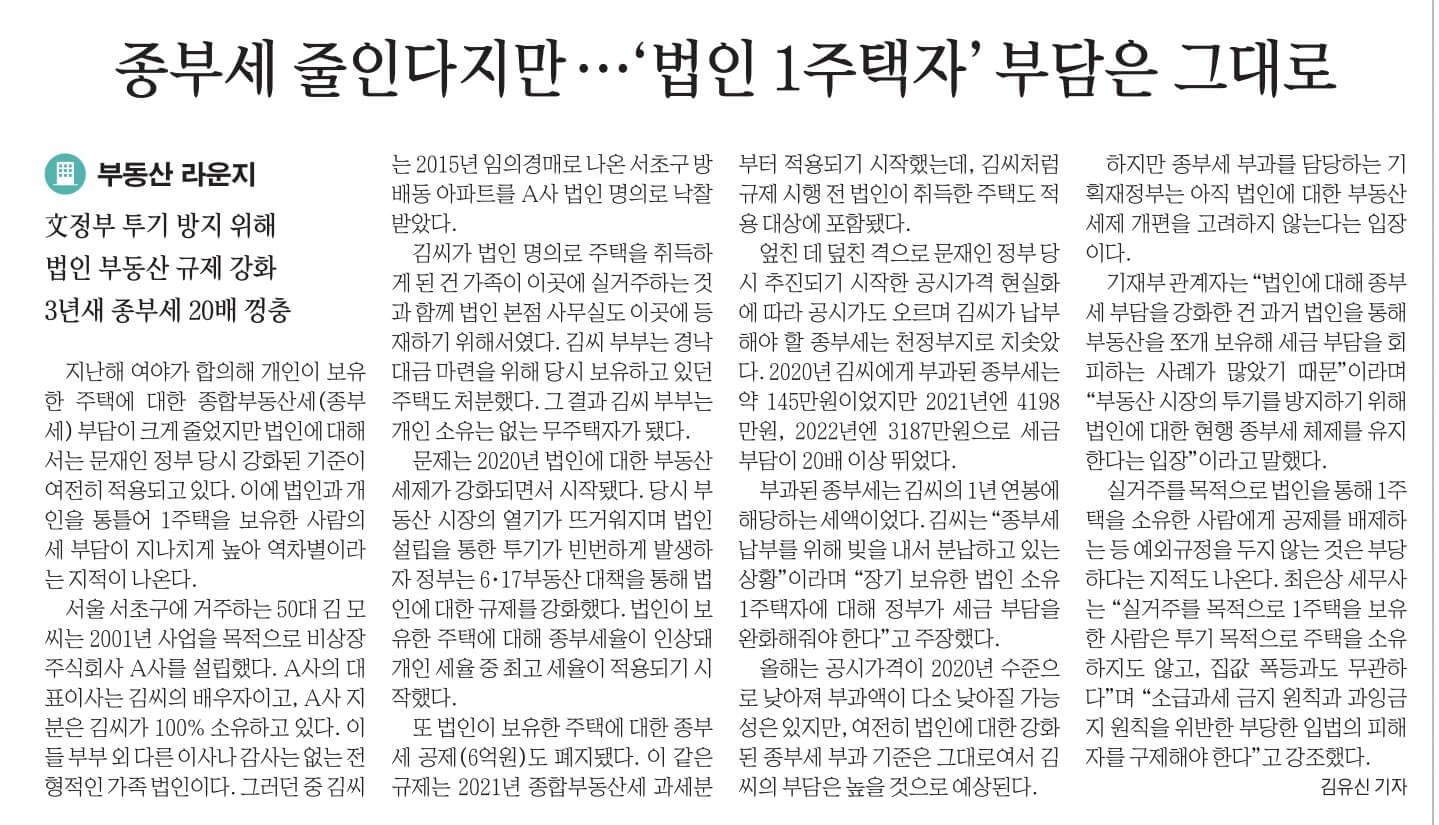 8월 4일 신문스크랩4