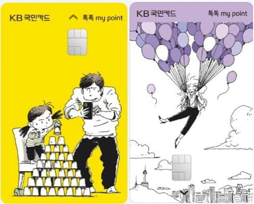 KB국민-톡톡my-point카드