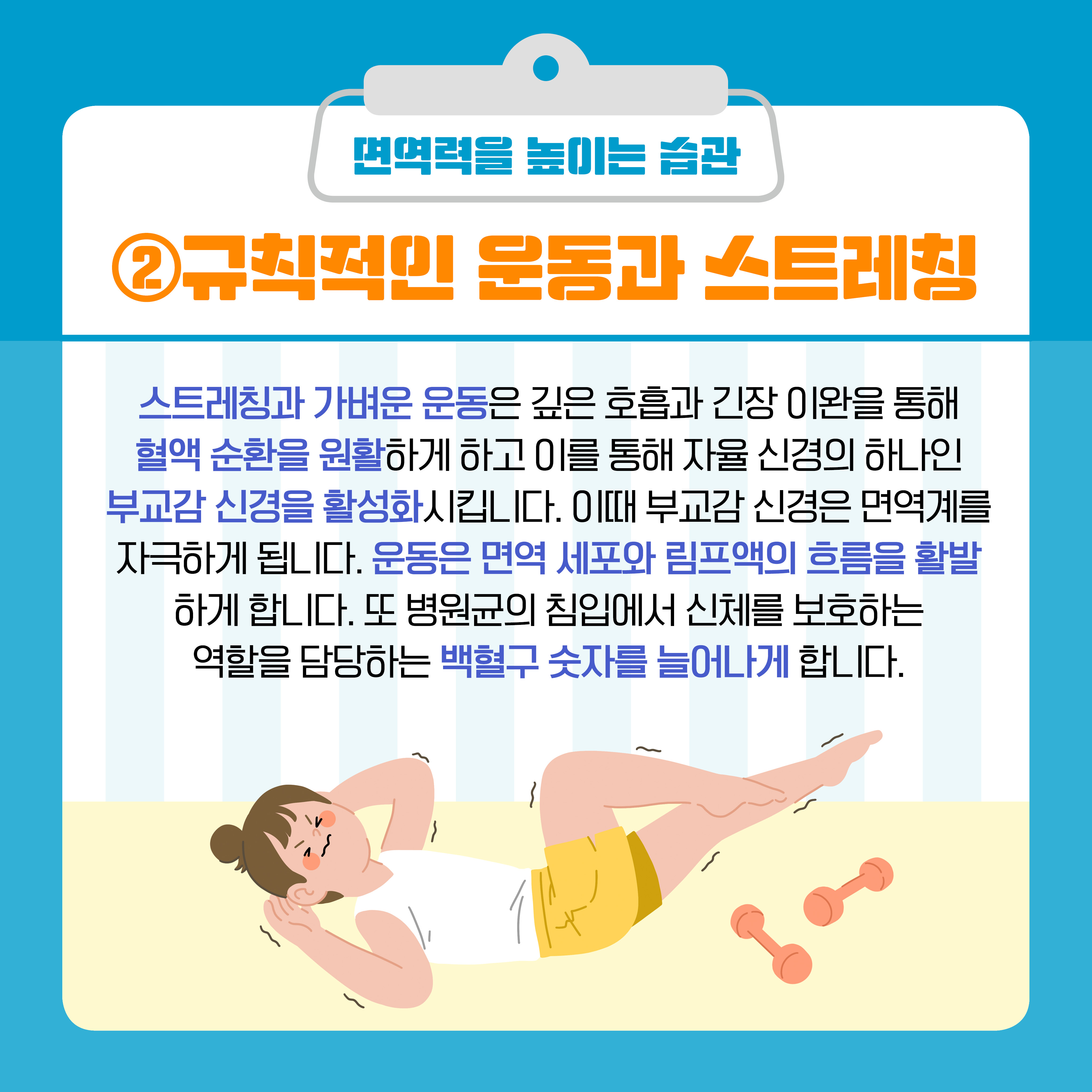 면역력 높이는 방법
