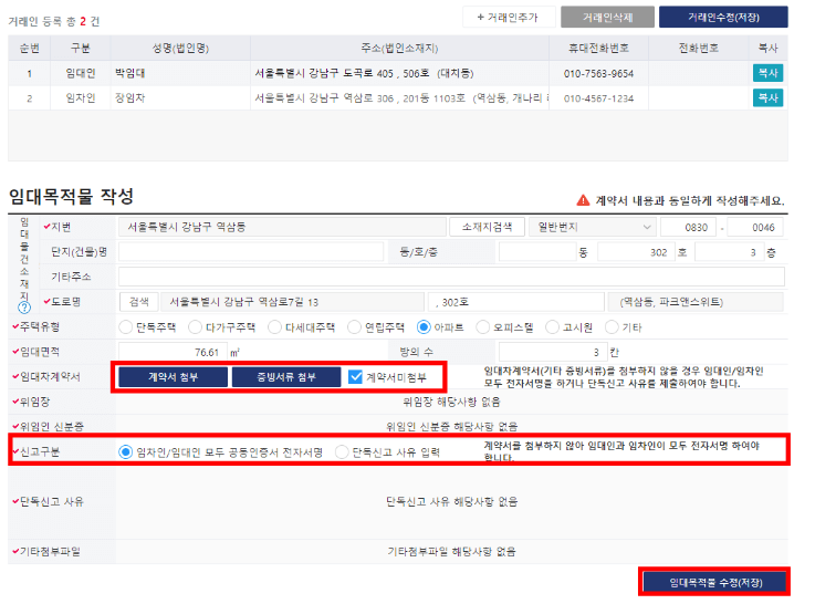 주택임대차계약 임대목적물4