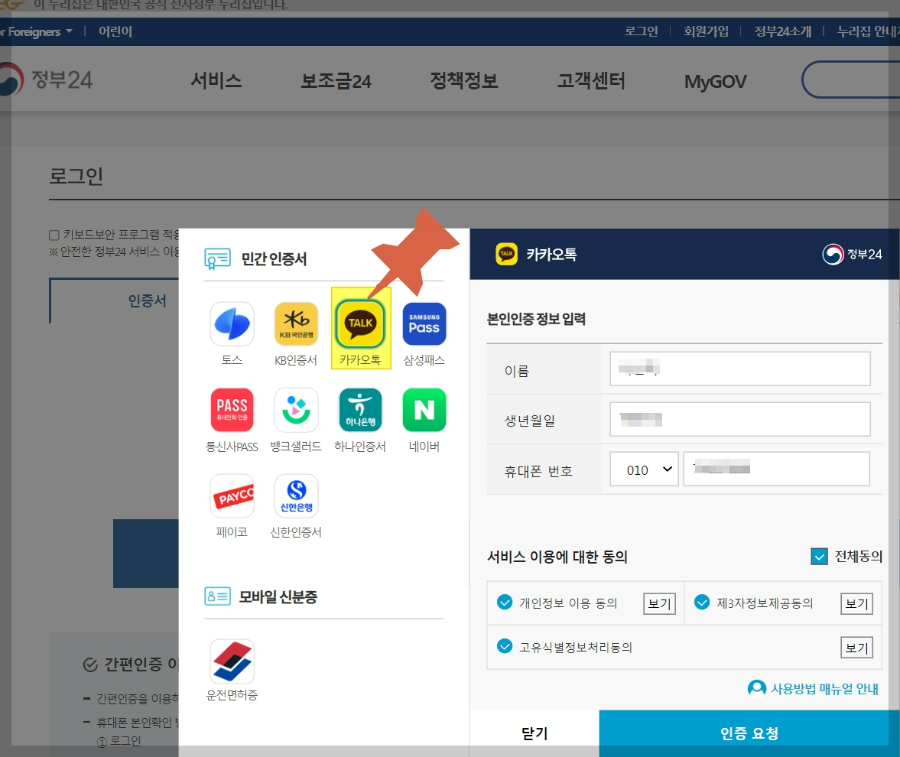 정부24-주민등록등본-발급