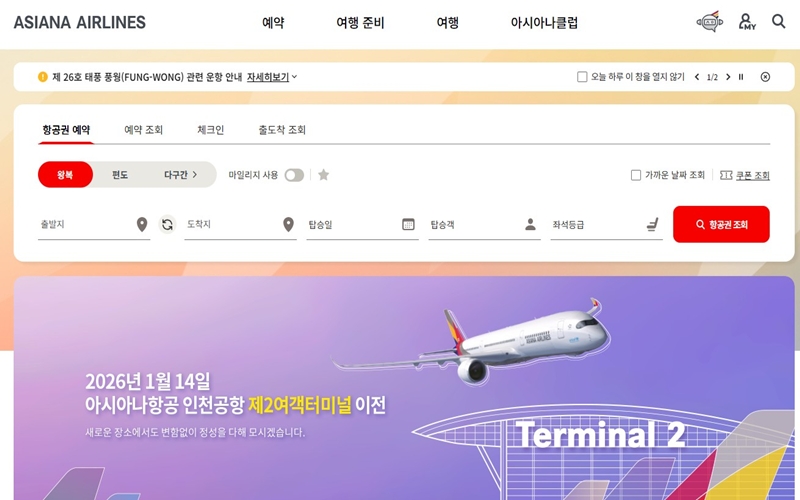 아시아나항공 공식 사이트 메인 화면