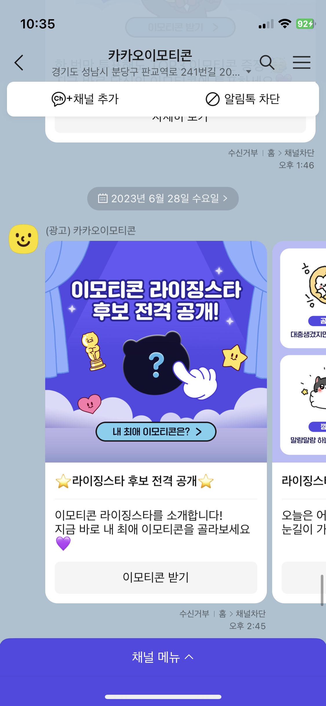 채널 추가 / 알림톡 차단