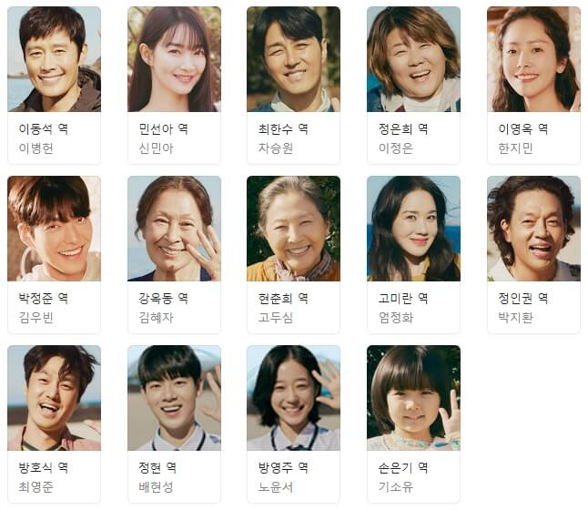 우리들의블루스-출연진