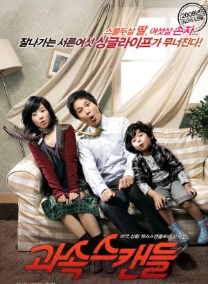 영화과속스캔들