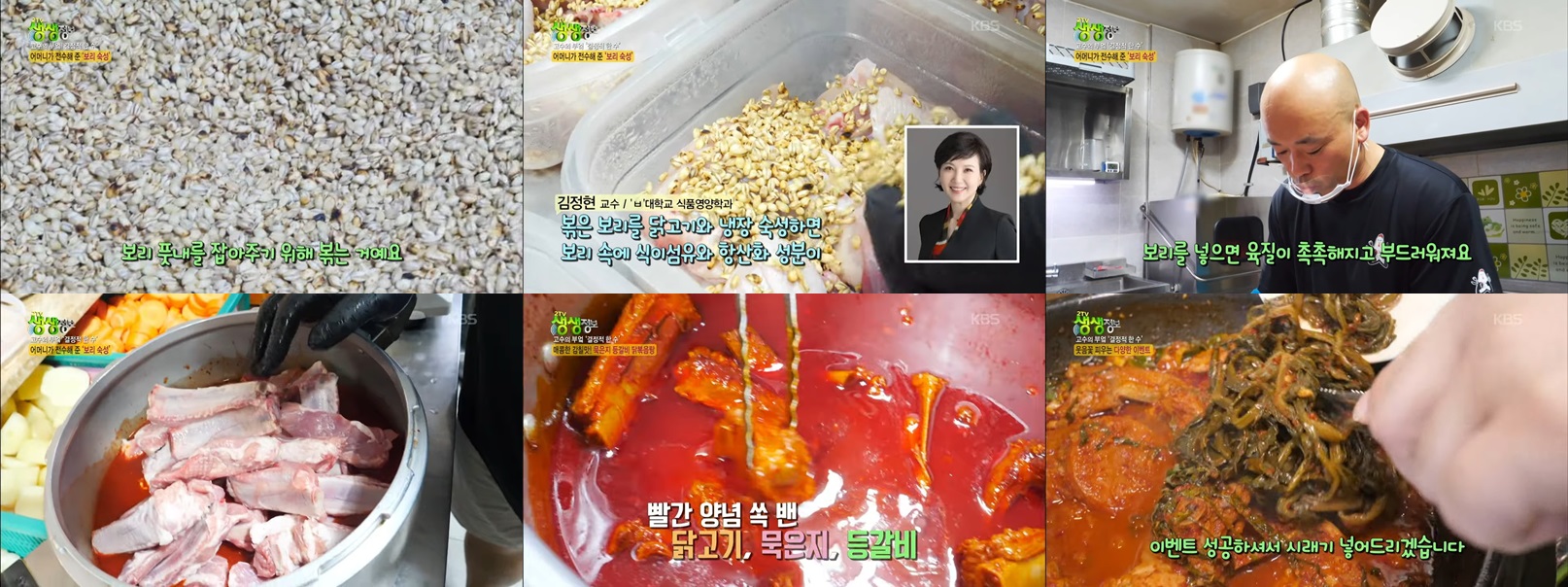 등갈비 닭볶음탕 비법