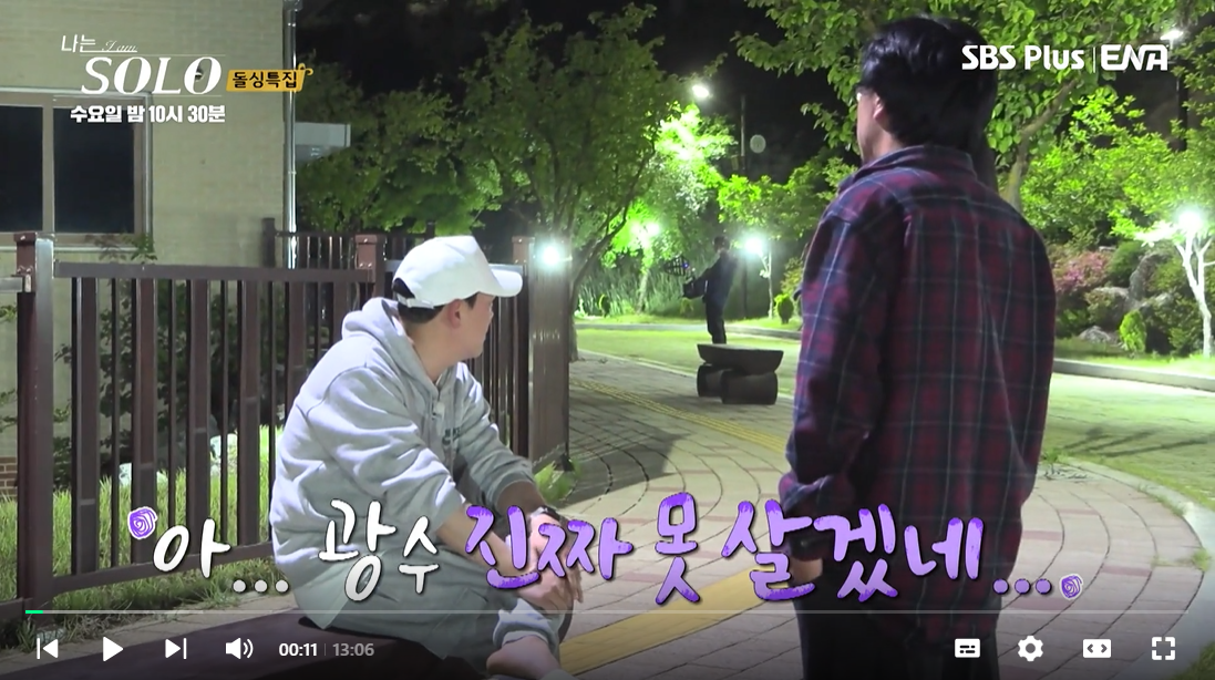 나는 솔로 16기