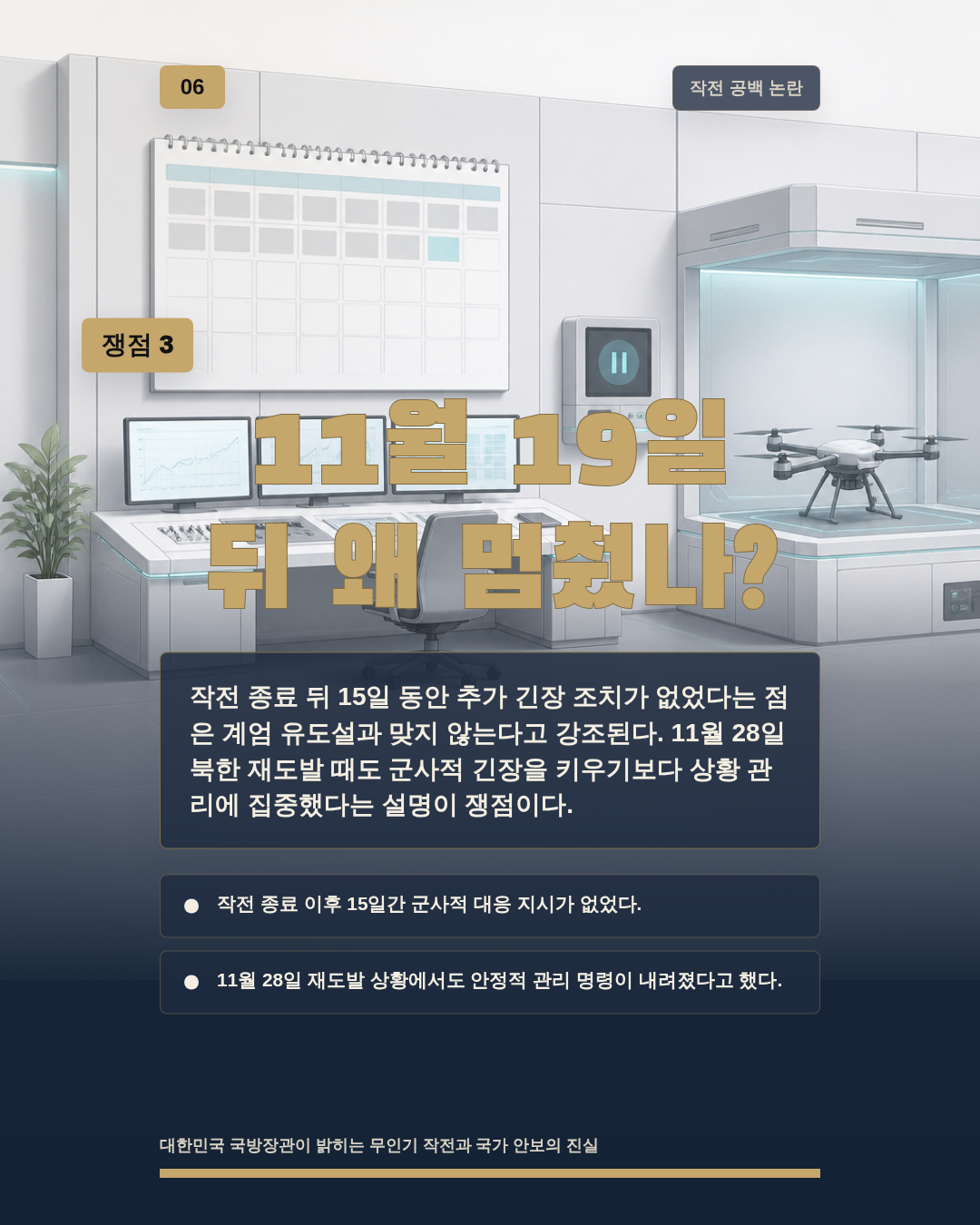 11월 19일 뒤 왜 멈췄나?