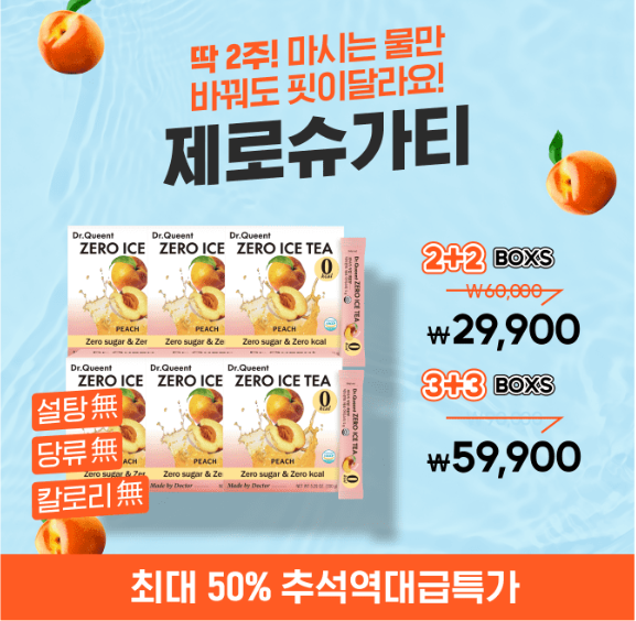 캐시워크 닥터퀸트 제로슈가티 퀴즈 썸네일