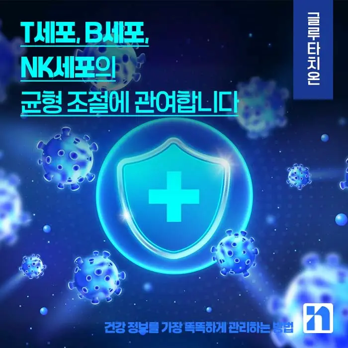 글루타치온 효능