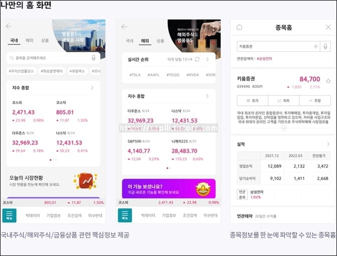 어플로-국내-및-해외-지수-및-기업-종목-정보를-조회하고-있다.