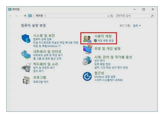 윈도우10 사용자 이름 변경