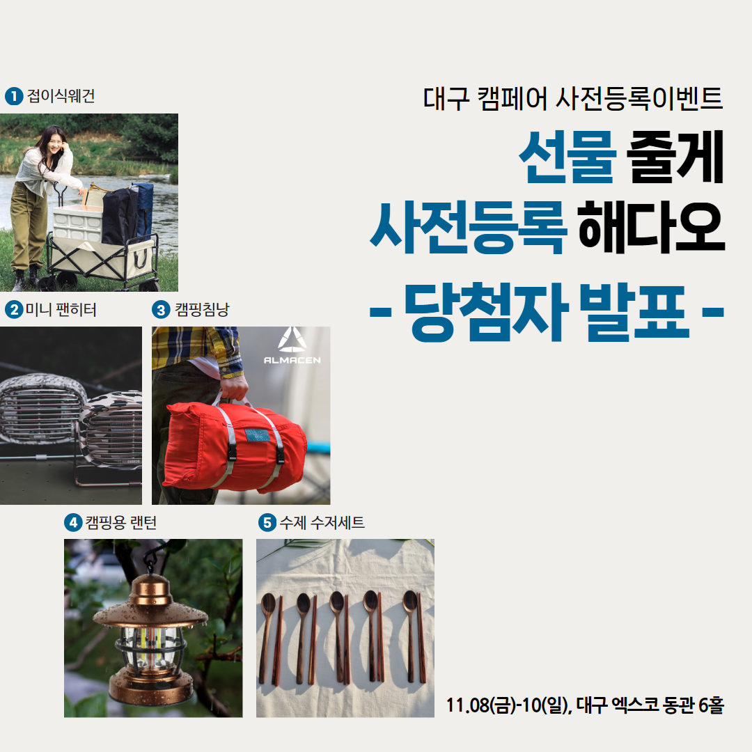 사전등록 이벤트