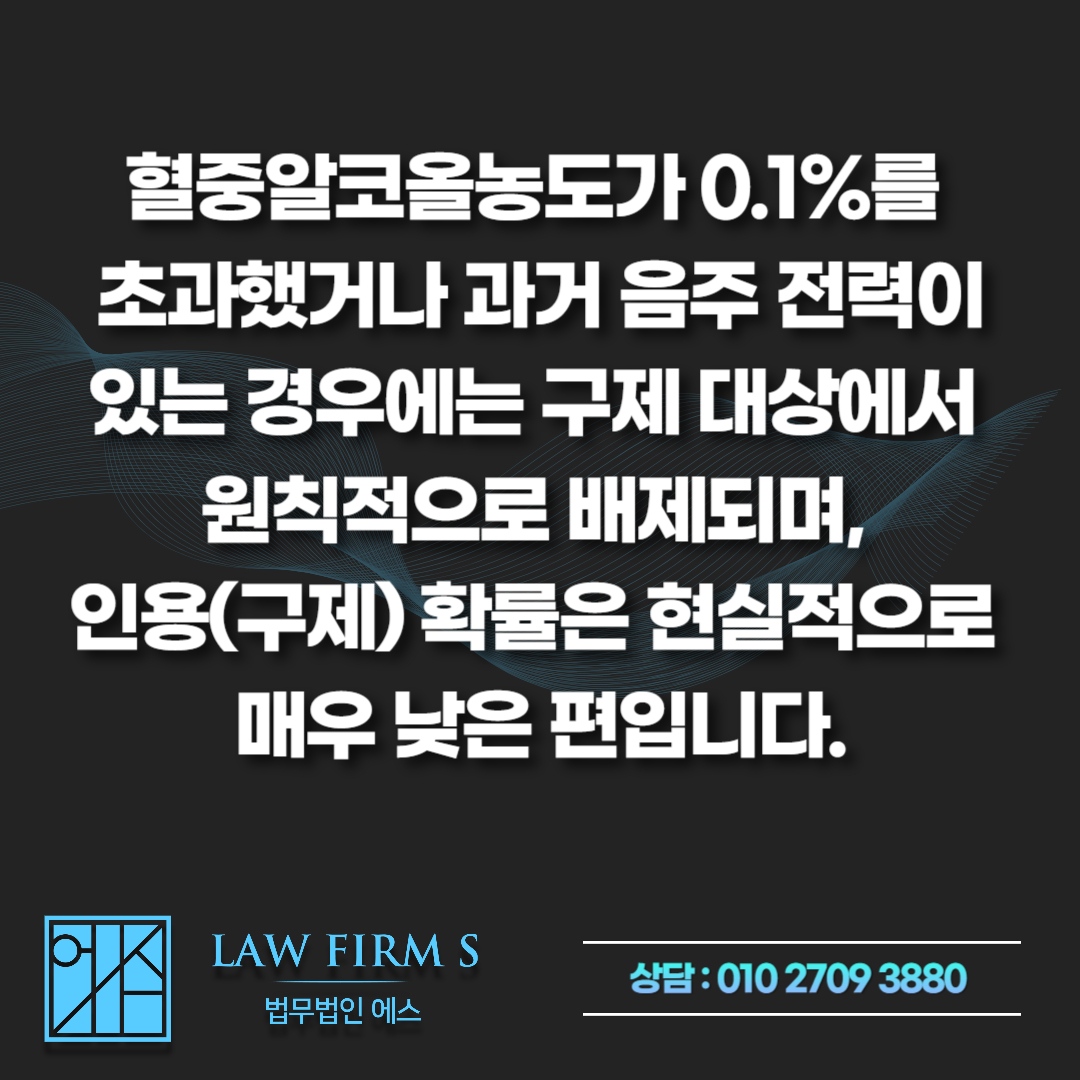 음주운전 면허취소 후 결격기간 조회 및 구제 방법, 재취득 절차 총정리