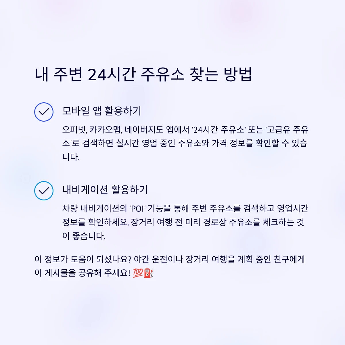 내주변24시간셀프주유소찾는방법