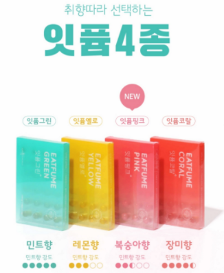 잇퓸 종류