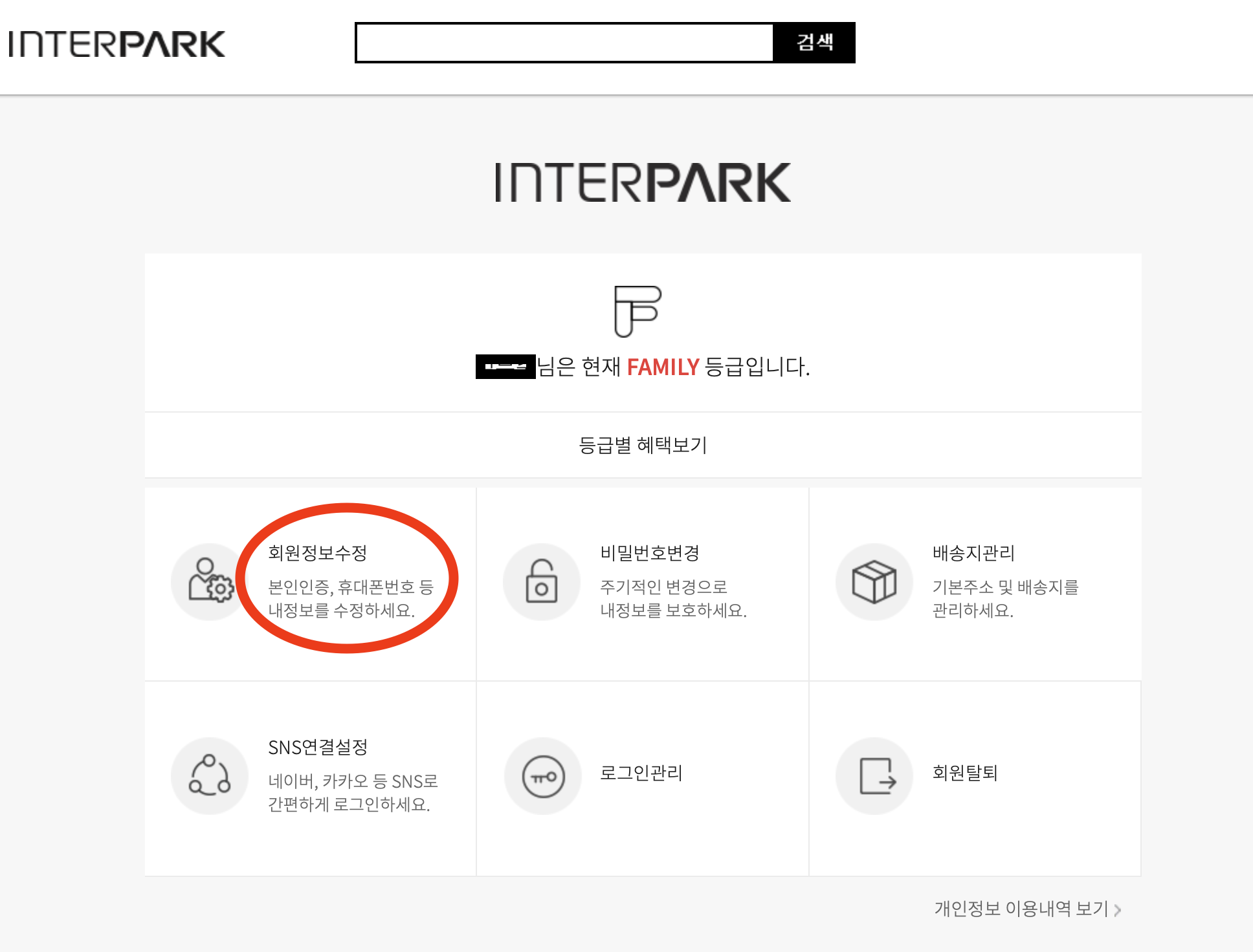 인터파크 티켓 예매1
