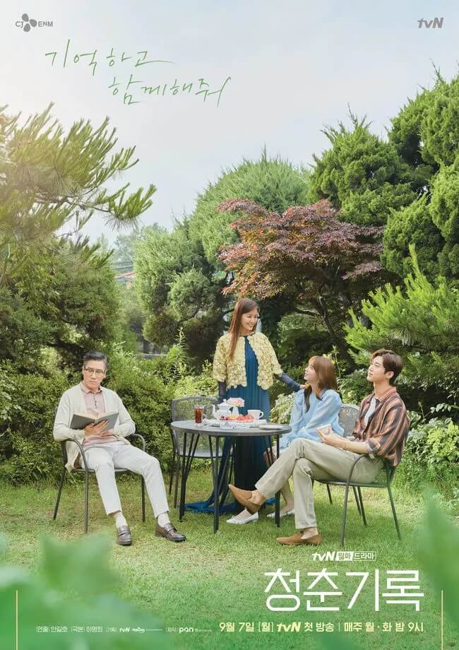 박보검, 박소담, 변우석의 청춘기록의 홍보 포스터2입니다.