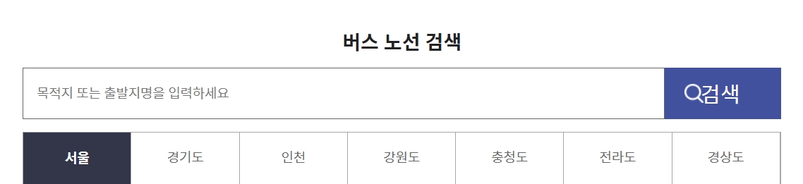 인천공항 버스 시간표