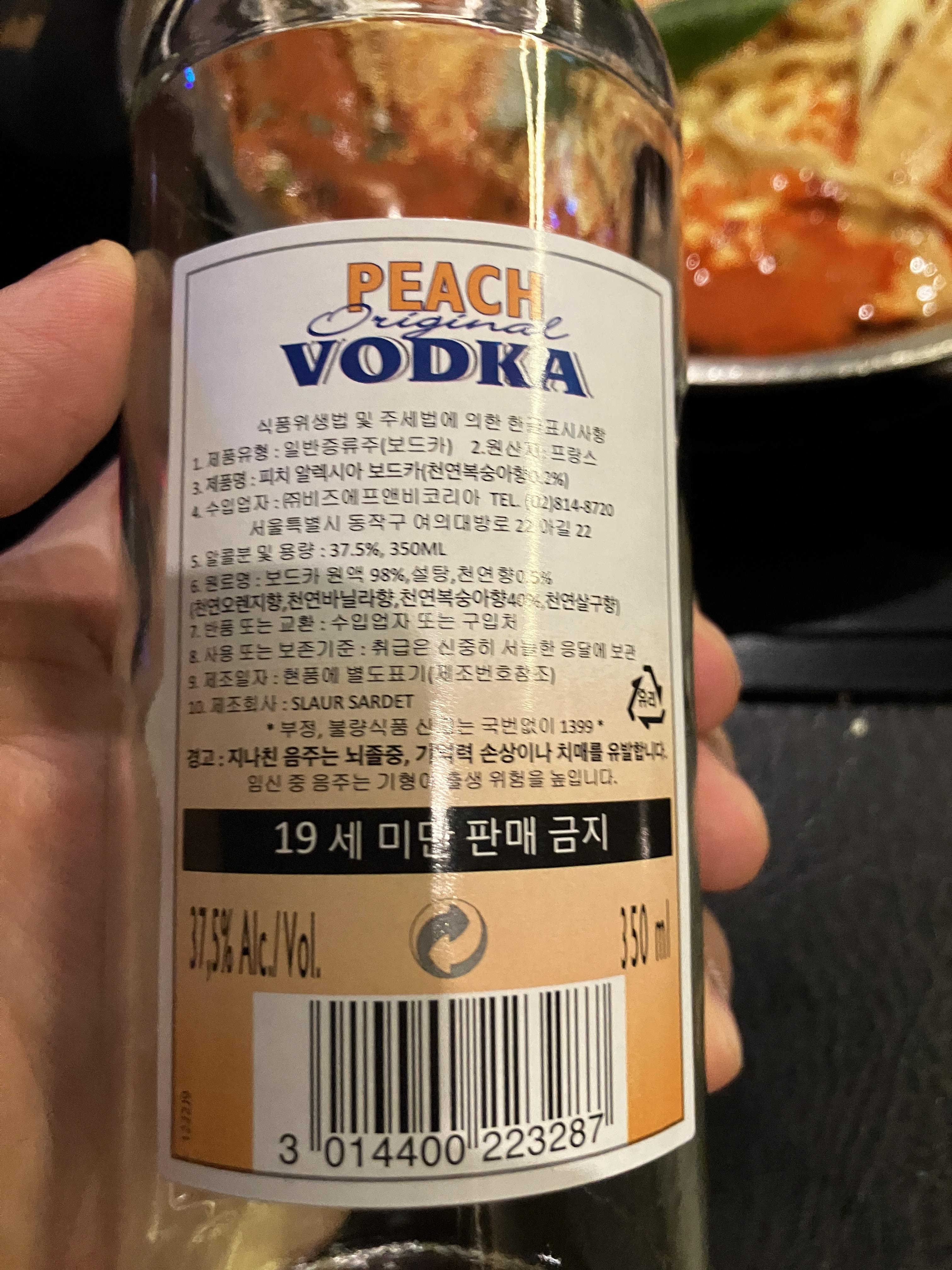 피치 알렉시아 보드카 