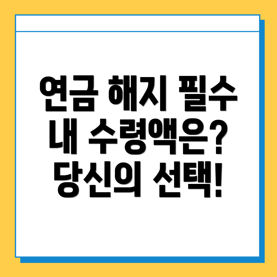 국민연금 수령액