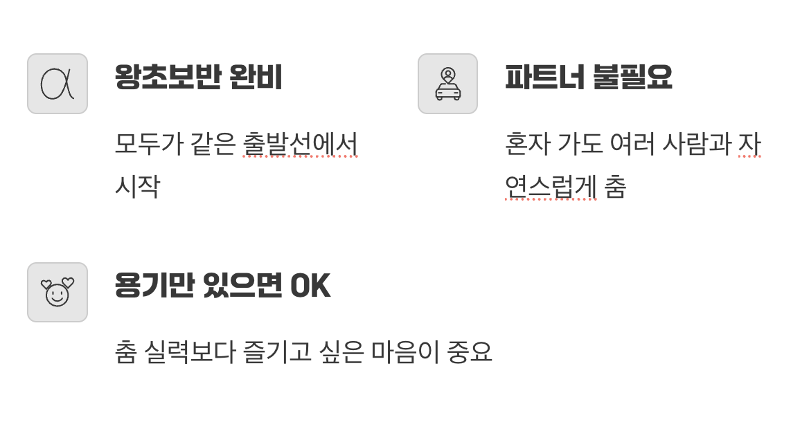 왕초보도 괜찮아, 시작을 위한 작은 용기