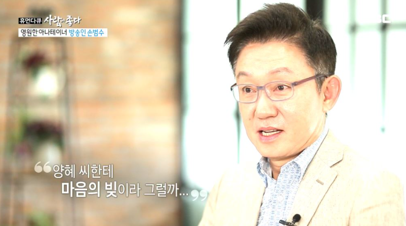 KBS 출신 방송인 손범수 프로필│결혼·아내 진양혜· 결혼 이야기까지