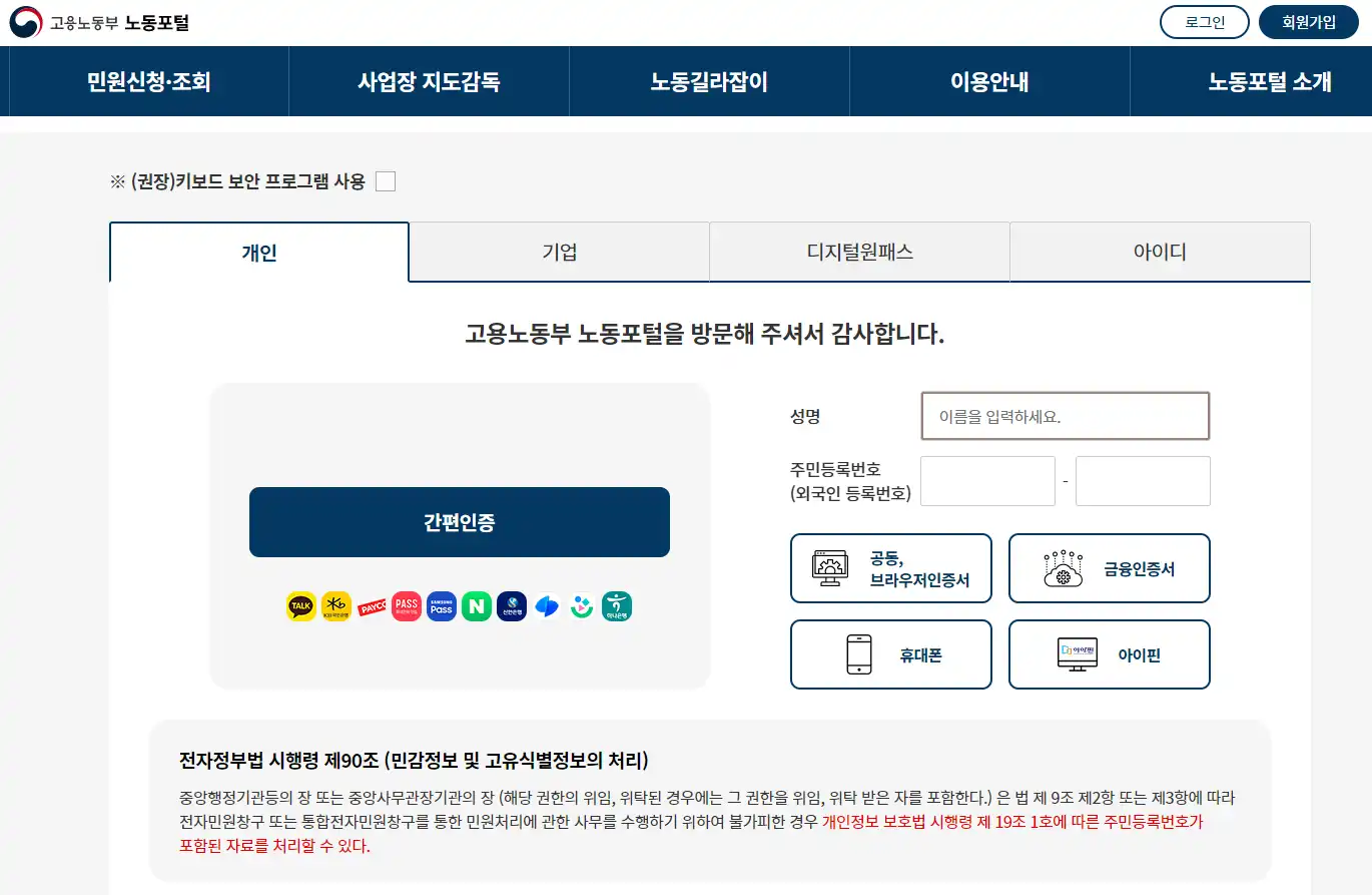 임금체불-신고방법-로그인-이미지