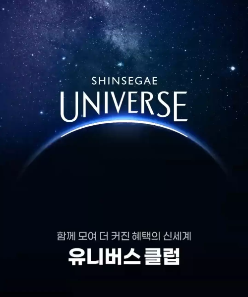 신세계+유니버스+클럽