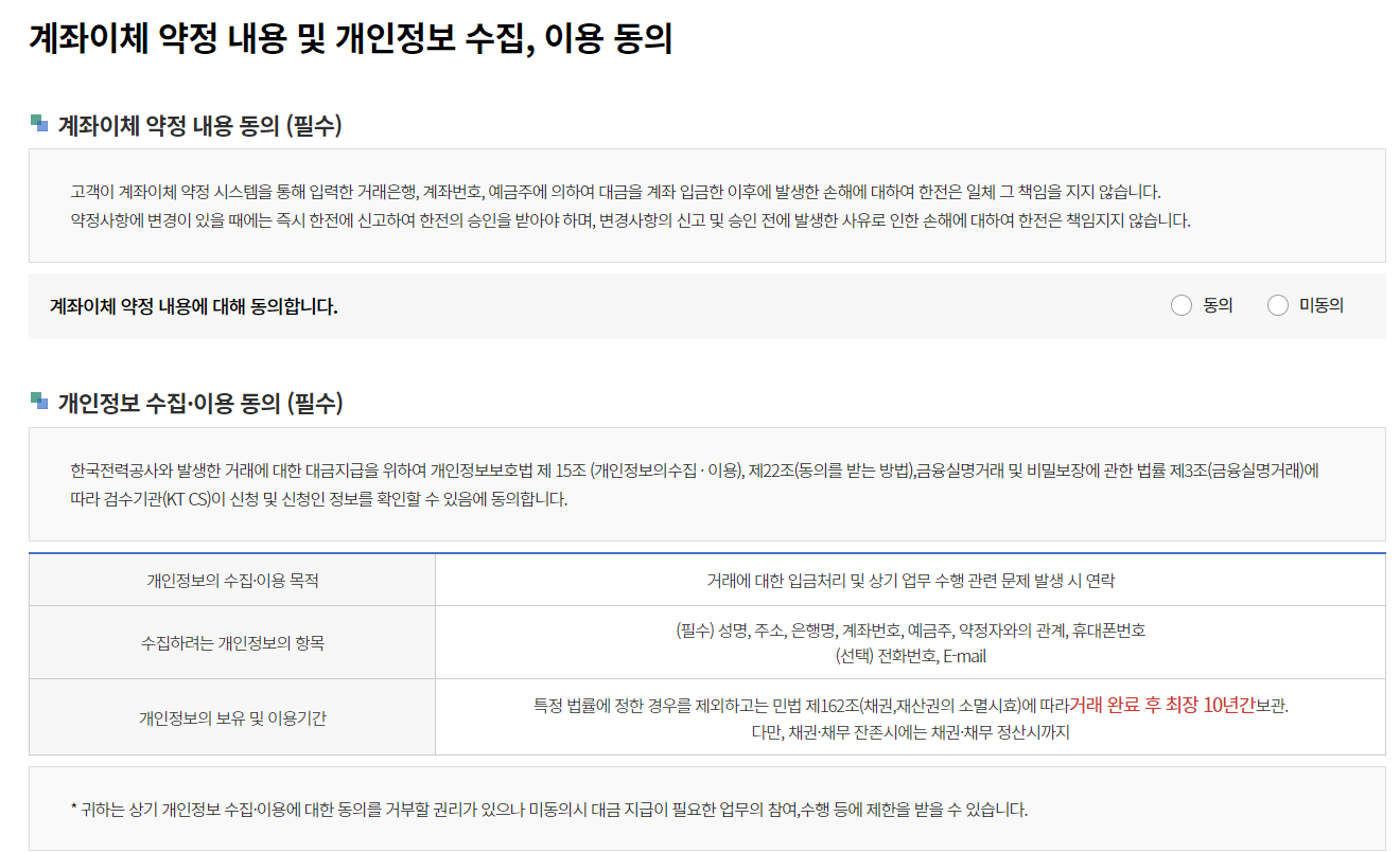 계좌이체 약정내용